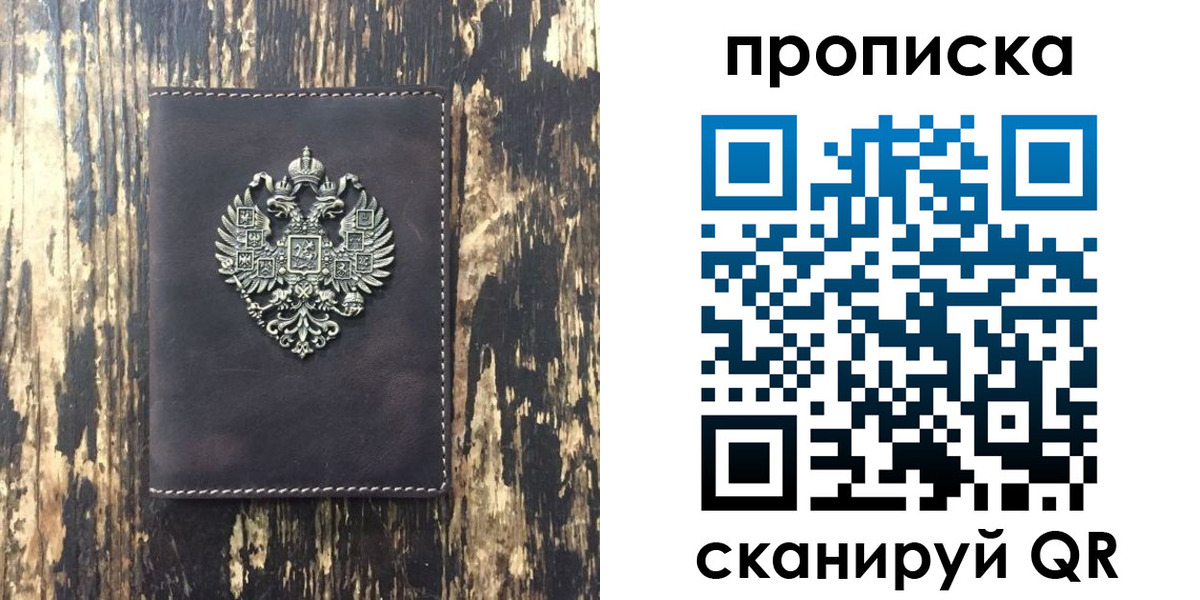 прописка законно в Краснокамске